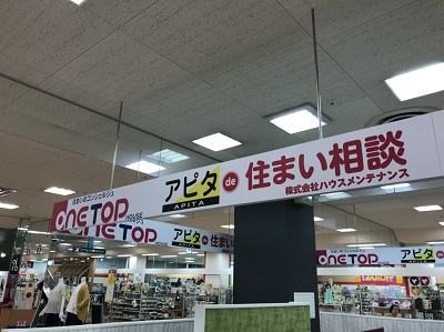 新店舗　アピタ木曽川店