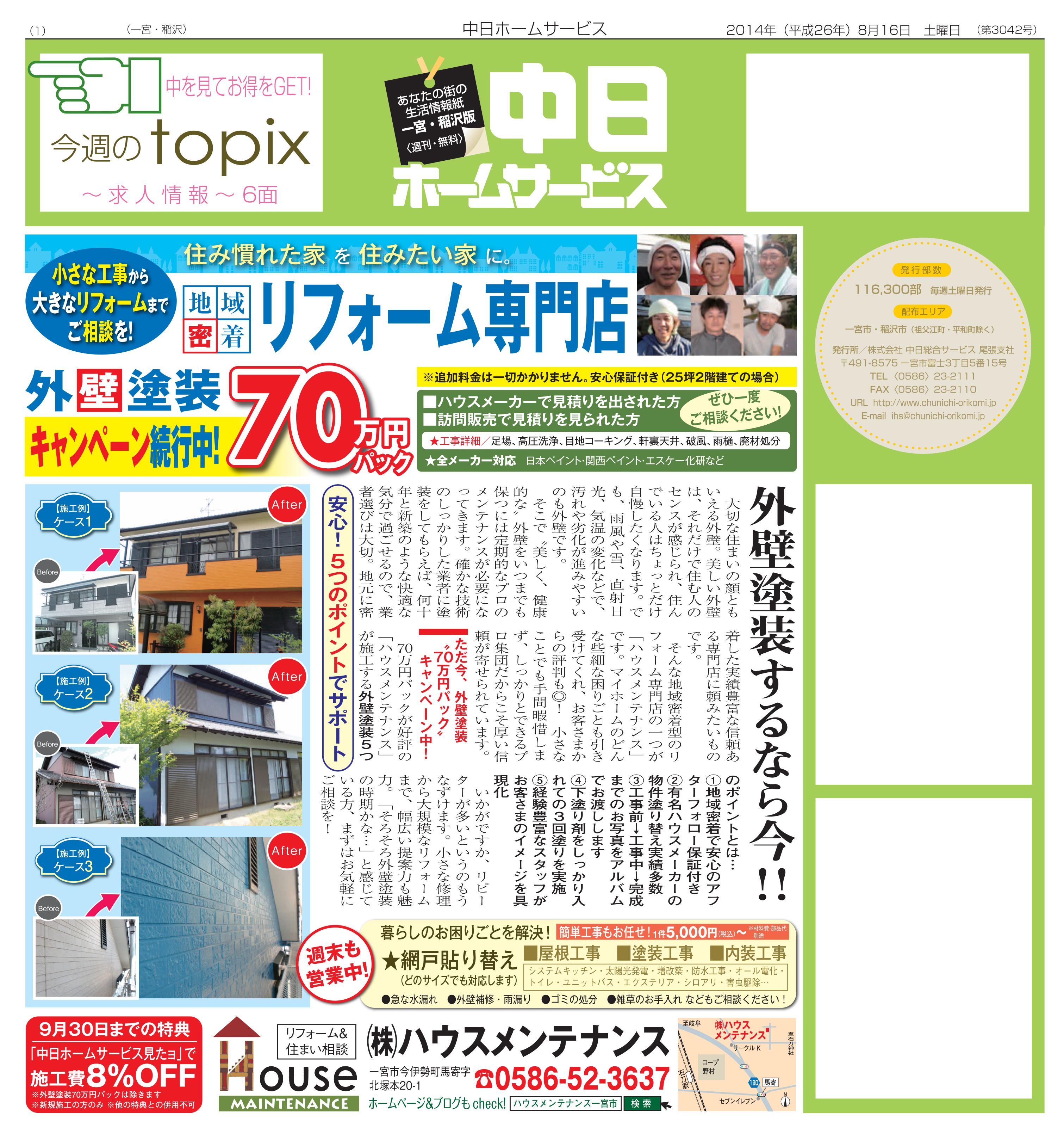 20140816中日新聞.jpg