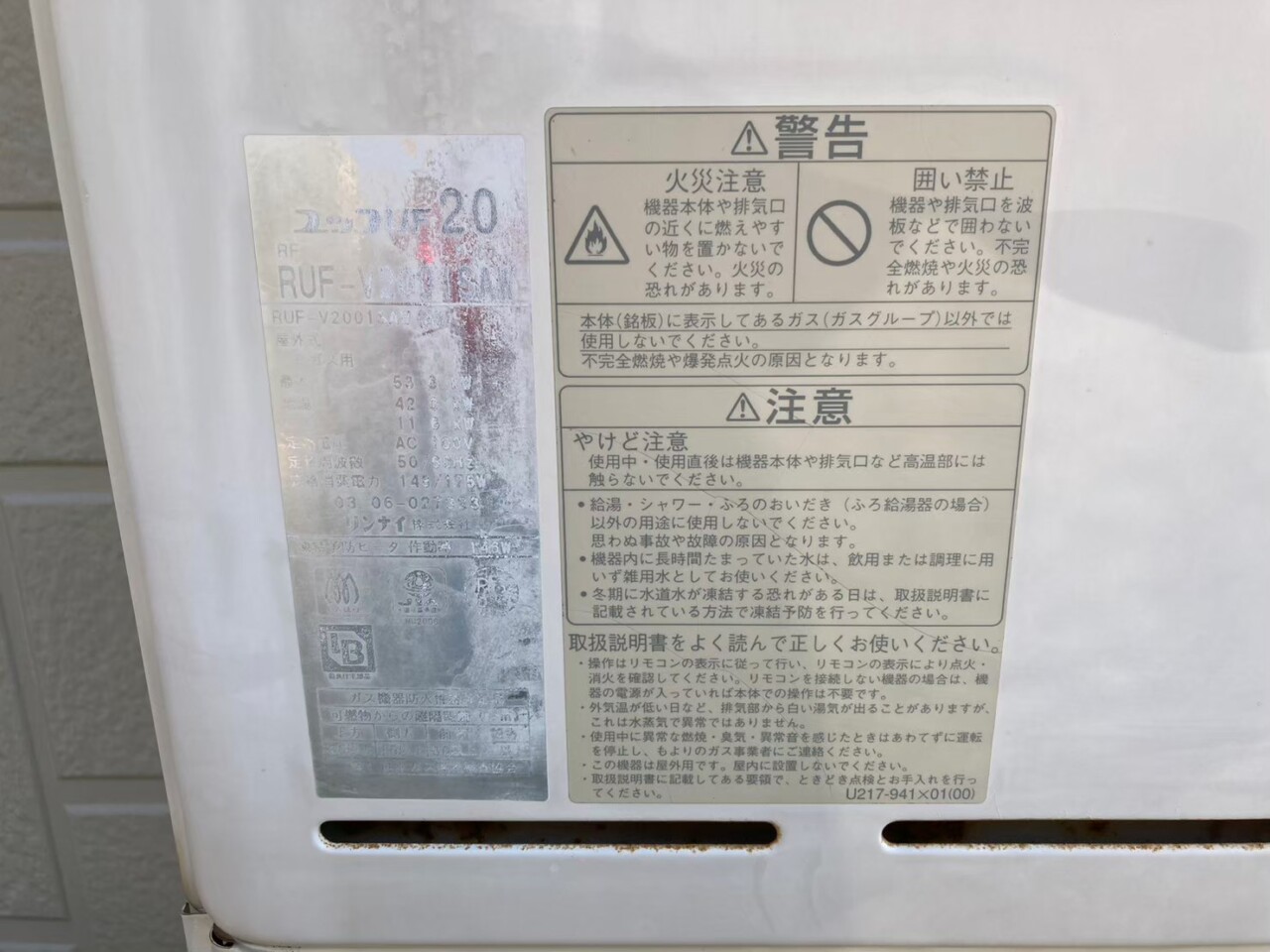 ガス給湯器　施工前