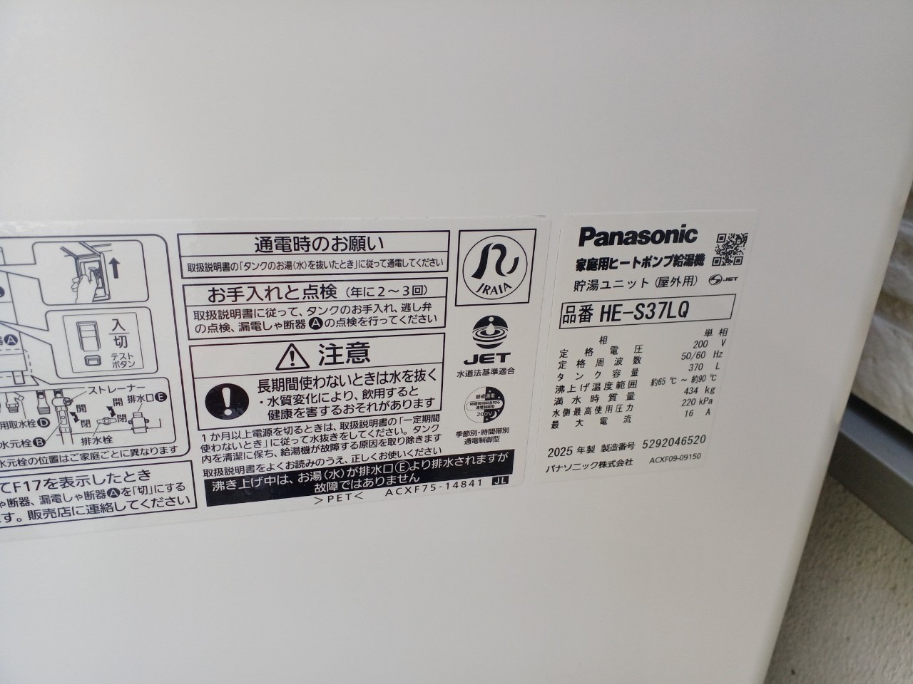 エコキュート　施工後