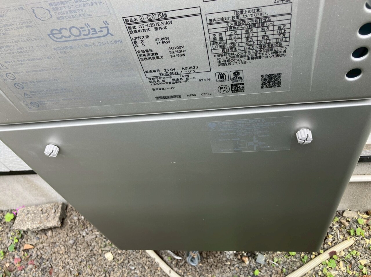 ガス給湯器　施工前